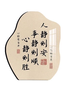 人静事静心静书法摆台纪念摆件办公室书房客厅装饰标语卧室床头柜