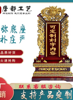 定制红木刻字纯实木祖牌仙家牌