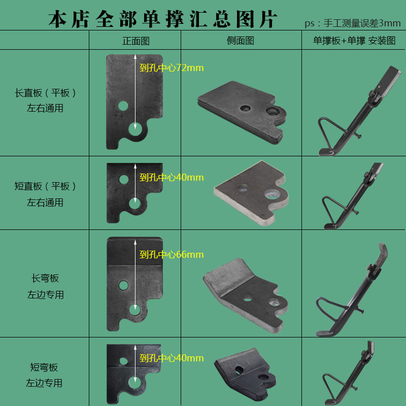 摩托车边撑偏撑单支撑架固定座偏站脚电动车冲件停车架车梯托车撑 - 图2