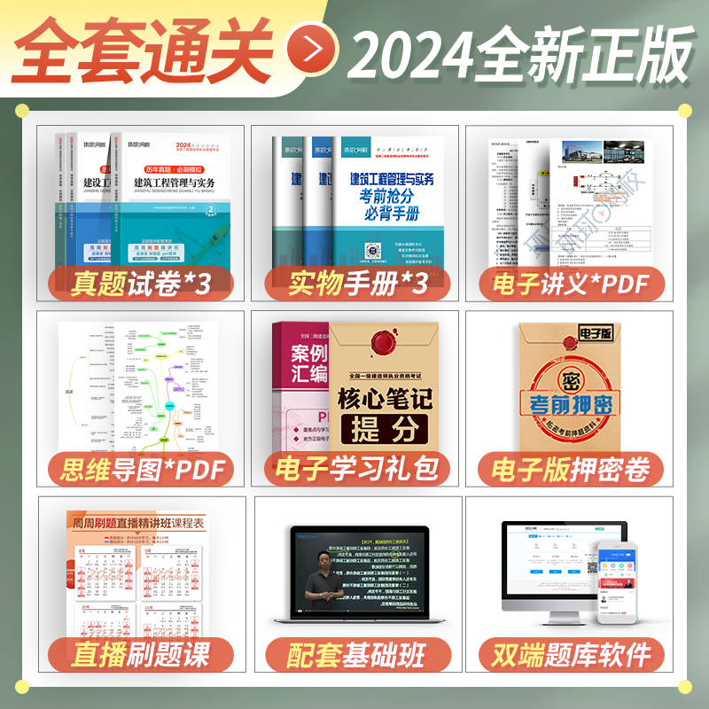 环球网校2024年二建历年真题试卷建筑市政机电公路二级建造师习题集章节必刷题全套教材建设施工管理实务24考试书学习资料官方2023 - 图1