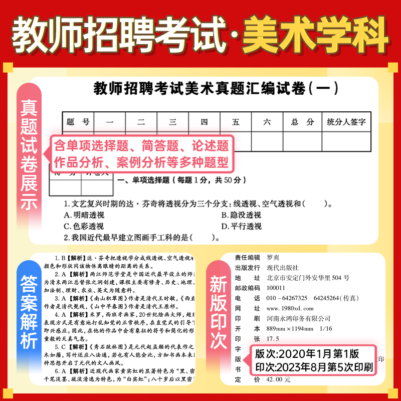 美术学科专业知识2024年教师招聘考编用书教材+历年真题+题库3600题考试试卷中学小学考试专用广东河南江苏山东浙江四川安徽省山香 - 图1