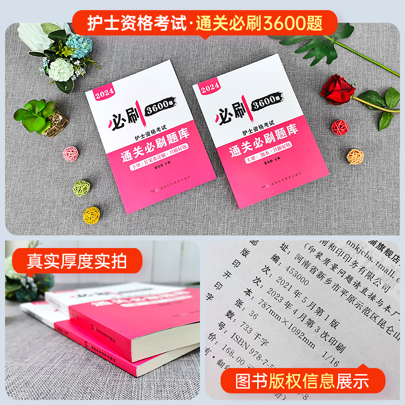 【护士通关必刷3600题】备考2025年护考习题集题库全国护士执业资格证考试历年真题卷模拟试卷试题全套护考考试资料书2024护资考试