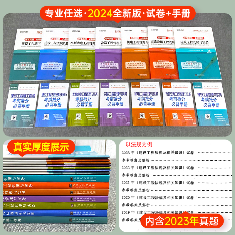 环球网校2024年二建历年真题试卷建筑市政机电公路二级建造师习题集章节必刷题全套教材建设施工管理实务24考试书学习资料官方2023