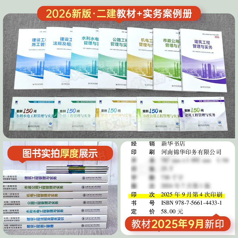 25新版!二级建造师2025年二建建筑/市政/机电/公路/水利水电哈工程考试教材历年真题必刷题试卷全套书本建设施工管理正版官方2024