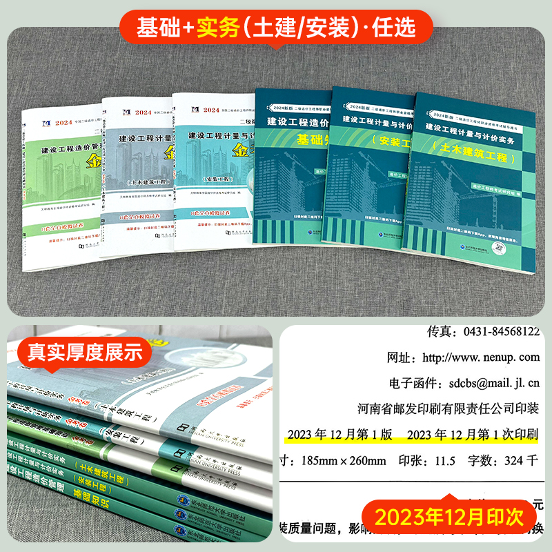 赠网课！二级造价师2024年土建/安装二造教材历年真题试卷建设工程造价管理基础知识广东浙江四川江苏山东湖北河北湖南江西省北京 - 图1