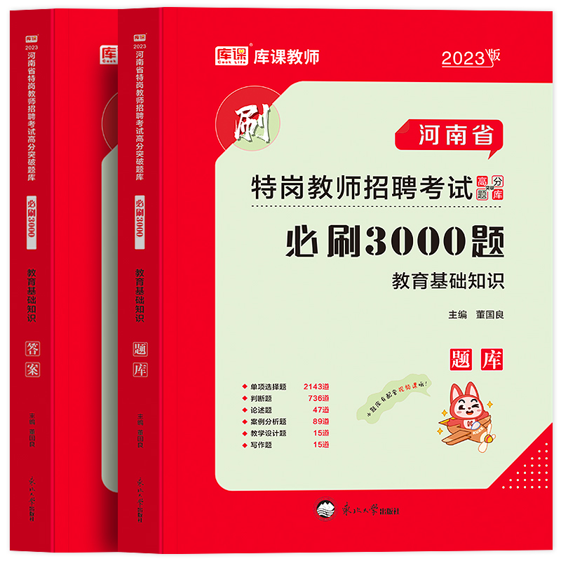 备考2024年河南省特岗必刷3000题历年真题分类题库考试用书教育理论基础知识教材书教师招聘教育教学入编考编制大全72套山香3600题 - 图3