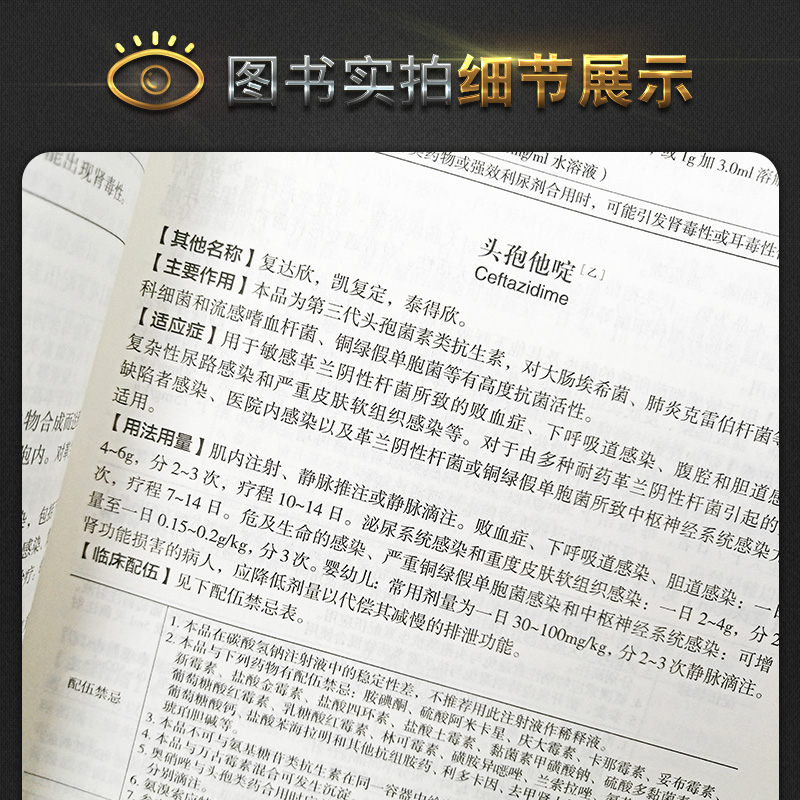 【医药科技出版社】临床输液配伍禁忌速查手册住院医师护师临床用药速查医院常见疾病合理用药医生护士内科急诊处方医学书籍 - 图2