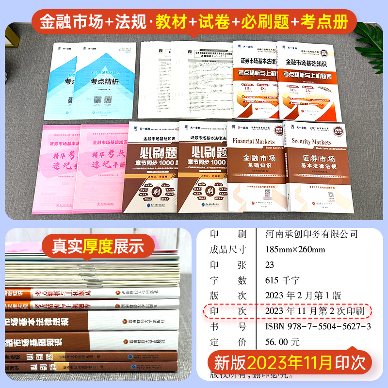 赠押题！天一2024年证券从业资格证金融市场基础知识基本法律法规教材历年真题试卷分析师投资顾问专项业务证劵业sac官方证从考试-图1