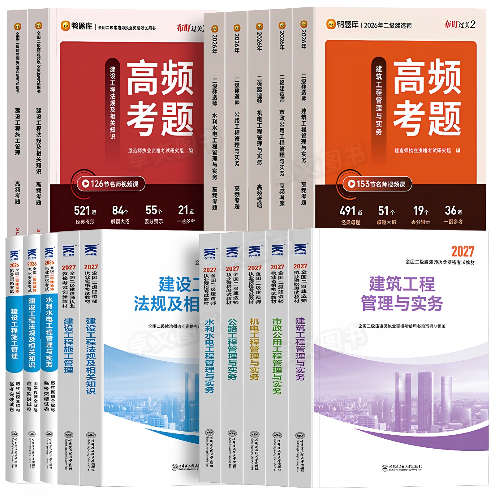 25新版!二级建造师2025年二建建筑/市政/机电/公路/水利水电哈工程考试教材历年真题必刷题试卷全套书本建设施工管理正版官方2024