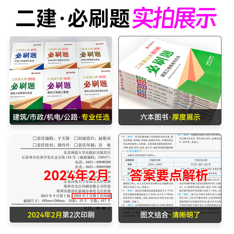 优路教育2024年新版二级建造师必刷题库章节习题集复习题集2023二建历年真题建筑市政机电管理法规公路水利水电实务必刷题1000题