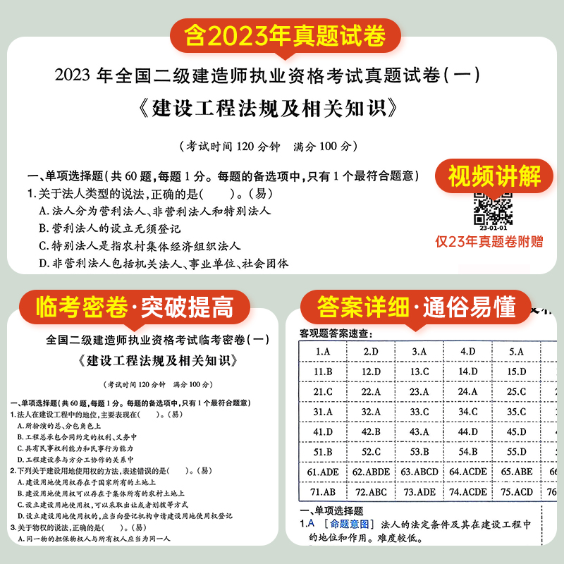 优路2024年二建建筑历年真题试卷二级建造师考试书市政机电公路水利水电土建实务全套教材24预测卷模拟习题集题库施工管理法规2023