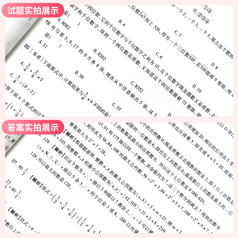 正版现货山香备考2024年教师招聘考试小学中学数学英语好题狂做高分题库学科专业知识教材安徽浙江福建山东四川安徽湖南教师考编制 - 图1