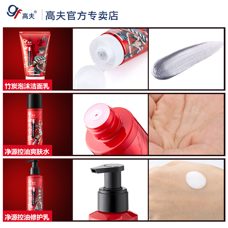 高夫旗舰店男士护肤品乳液洗面奶 高夫化妆品男士护理套装