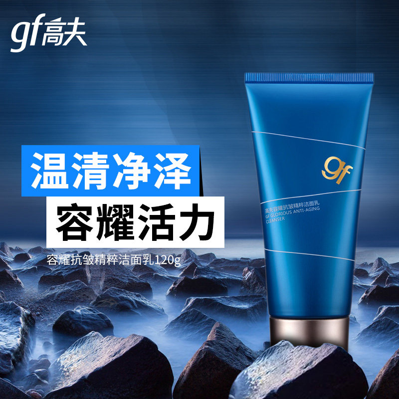 高夫gf男士容耀抗皱衰老套装爽肤水 高夫化妆品面部护理套装