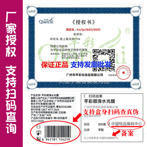 官方正品芊彩顺滑免洗水光膜发膜倒膜营养修复保湿一抹顺滑护发素 - 图0