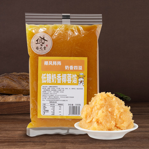 培之堂奶香椰蓉馅料低糖中秋广式月饼蛋黄酥包子面包原料包装500g - 图2