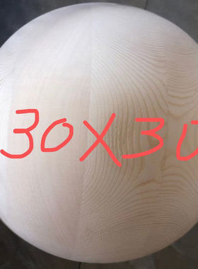 实心无孔大木珠8-50cm手工diy