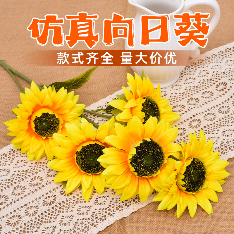 太阳花向日葵仿真花假花家居装饰把花束客厅摆件拍摄道具塑料绢花,淘宝优惠券,粉丝福利购,淘宝优惠卷