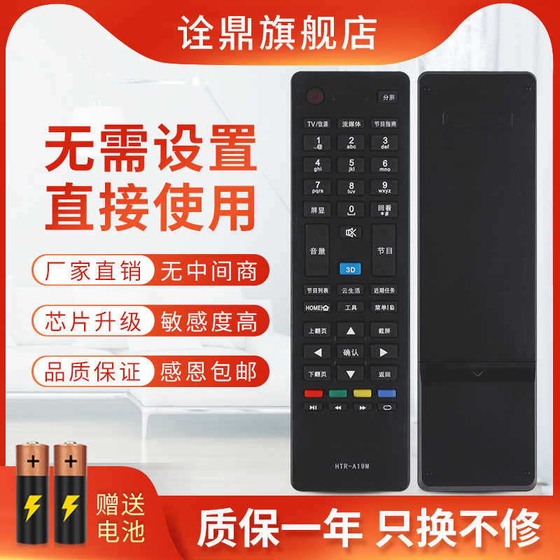 适用海尔模卡电视遥控器HTR-A19M LE46M330P LED50A900 LD32U3100 - 图0
