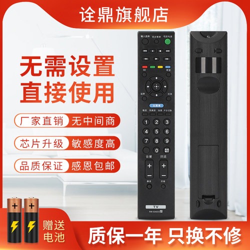 索尼电视遥控器RM-SA022 020 021 023 32 40 46EX430 330 55BX520 - 图0