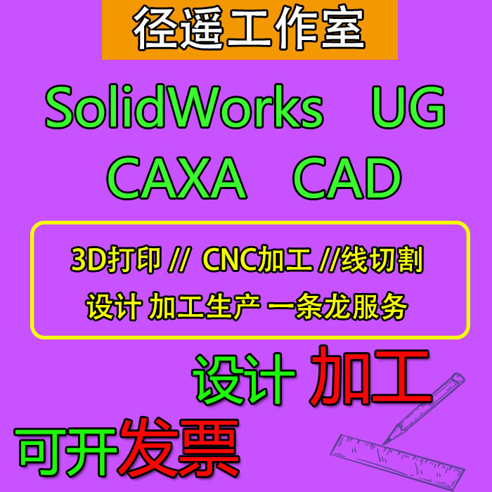 SolidWorks建模cad代画caxa工程图UG设计加工线切割户型图布局图 - 图0