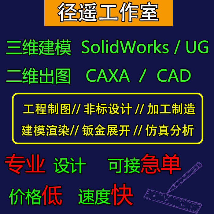 cad代画sw画三维UG建模型转caxa二维工程图SolidWorks设计线切割d - 图1