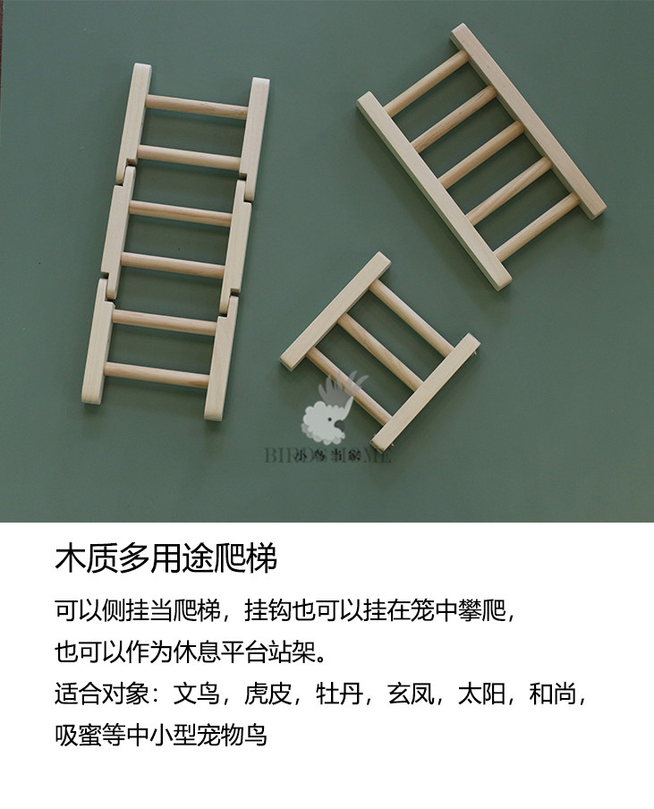宠物鸟多功能木质爬梯 鹦鹉玩具攀爬站台中小型鸟虎皮牡丹玄凤等,淘宝优惠券,粉丝福利购,淘宝优惠卷