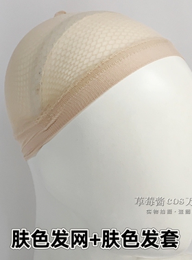 cos假发压发帽发网隐形两头通假发专用防滑发网透气网帽高弹舒适