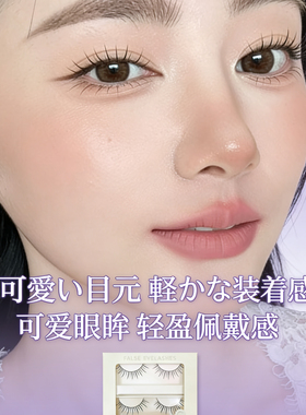 日系空气仙子仿真自然睫毛3对装