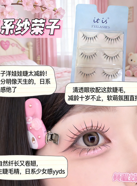 日系纱荣子同款芭比仙子黑梗裸妆漫画自然仙子假睫毛根根分明
