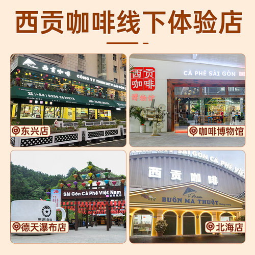 越南西贡咖啡正品条装袋装三合一速溶炭烧原味猫屎官方旗舰店 - 图3