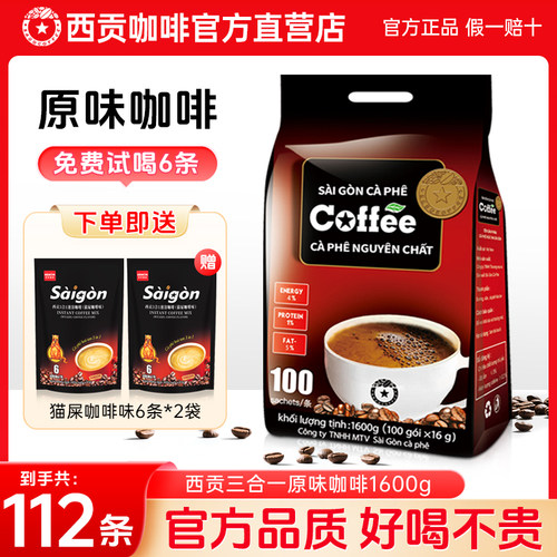 越南西贡咖啡正品条装袋装三合一速溶炭烧原味猫屎官方旗舰店 - 图0