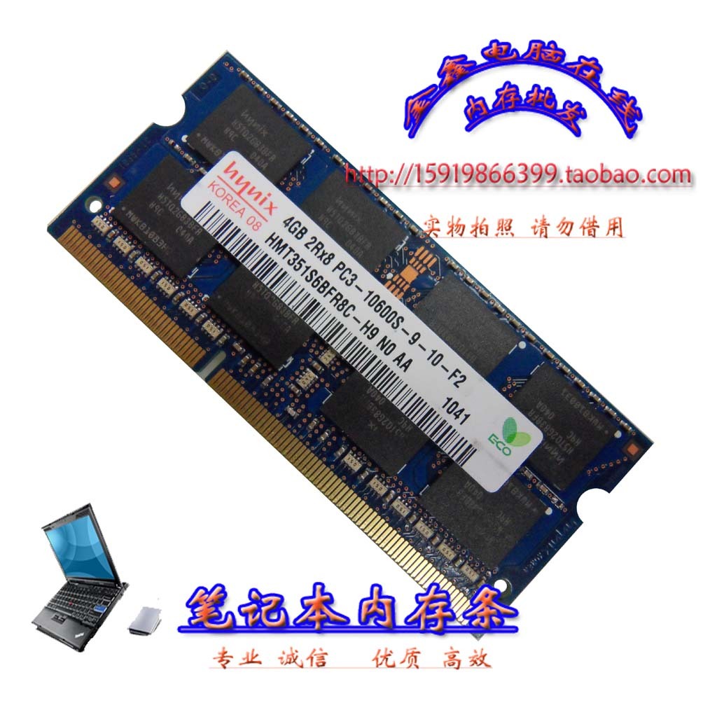 现代HY DDR3L4G1600笔记本低电压内存条海力士2G 8G 1333 1066-图1