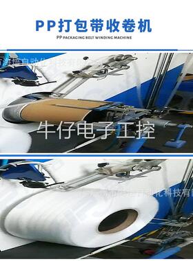 海普控设计方案PP打包带收卷机提供一站式服务
