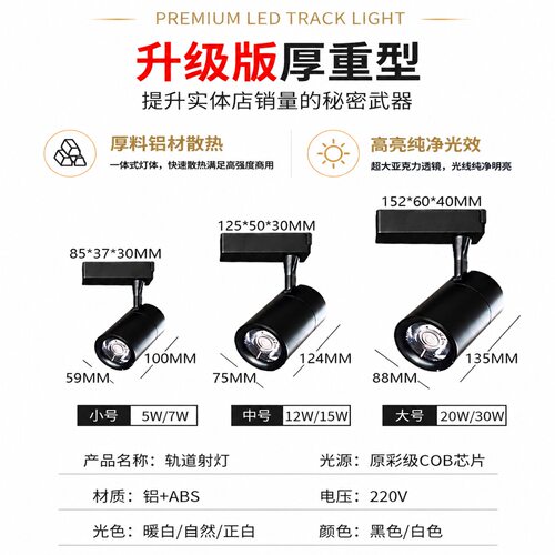 商用高显色Ra98轨道灯30W防眩光服装店展厅LED聚光COB射灯厚铝灯 - 图0