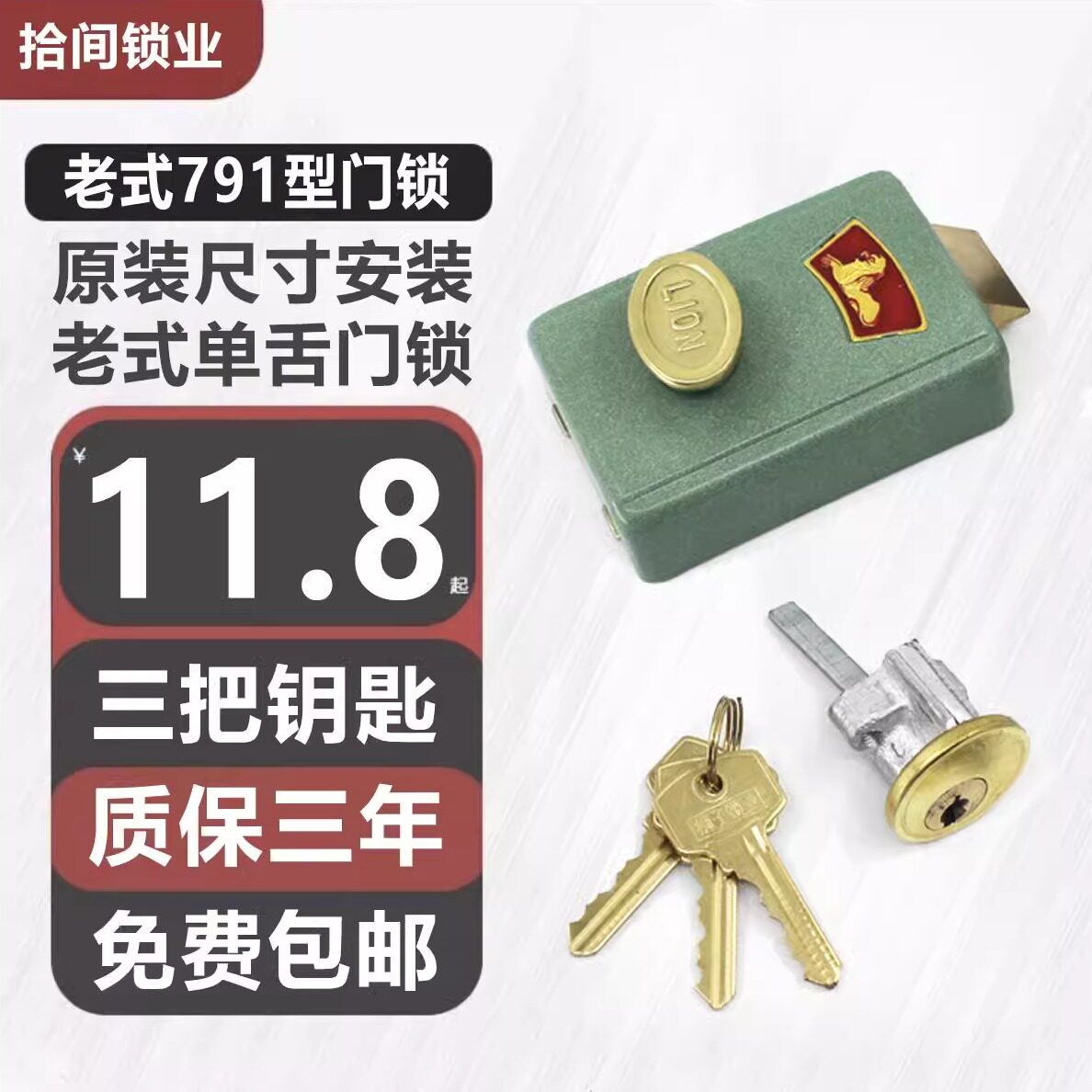 大连狮子锁厂 狮子791/791A型外装门锁老式偏心门锁单舌门锁正品