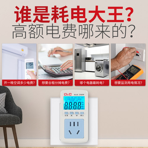 上海人民手机蓝牙计量插座功率空调算用电量费金额监测能耗度数表-图1