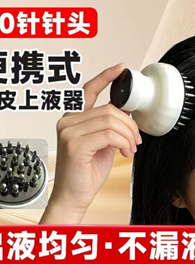 20珠米诺头皮上药器滚珠按摩器