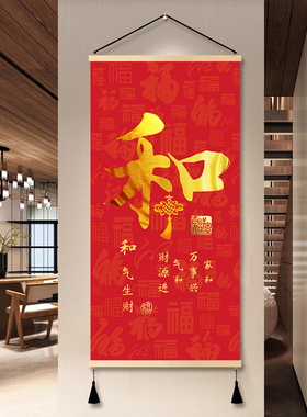 福字红色喜庆挂画玄关百福图挂画