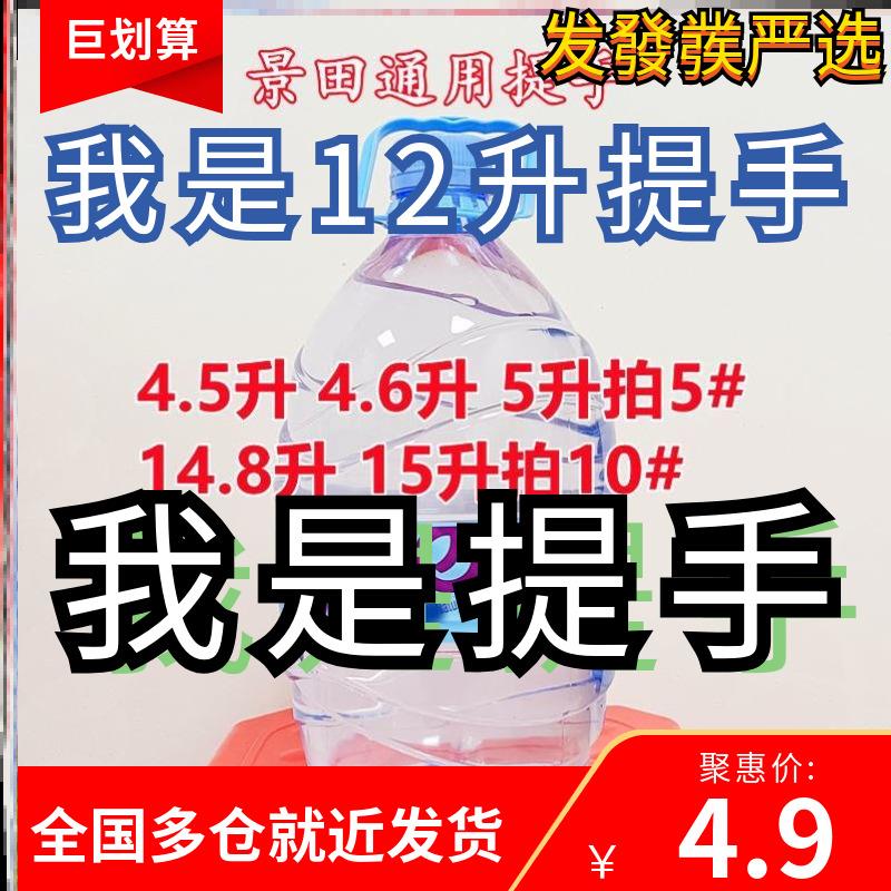 农夫山泉12升水桶提手桶装纯净水矿泉水桶提水神器手提环省力把手 - 图0