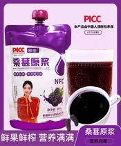 Xinjiang Mulberry Raw Pulp NFC Pure Mulberry Juice Raw Juice Green Vegetarian Drink Official Flagship Store 500ml