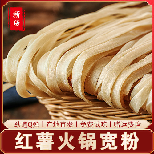 山东菏泽正宗彤妤红薯粉条 麻辣烫火锅地瓜大宽宽粉扁粉干货食材 - 图0