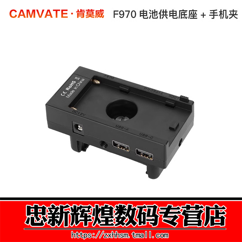 CAMVATE肯莫威 F550/F770/F970供电扣板快充电池底座 相机供电底 - 图0