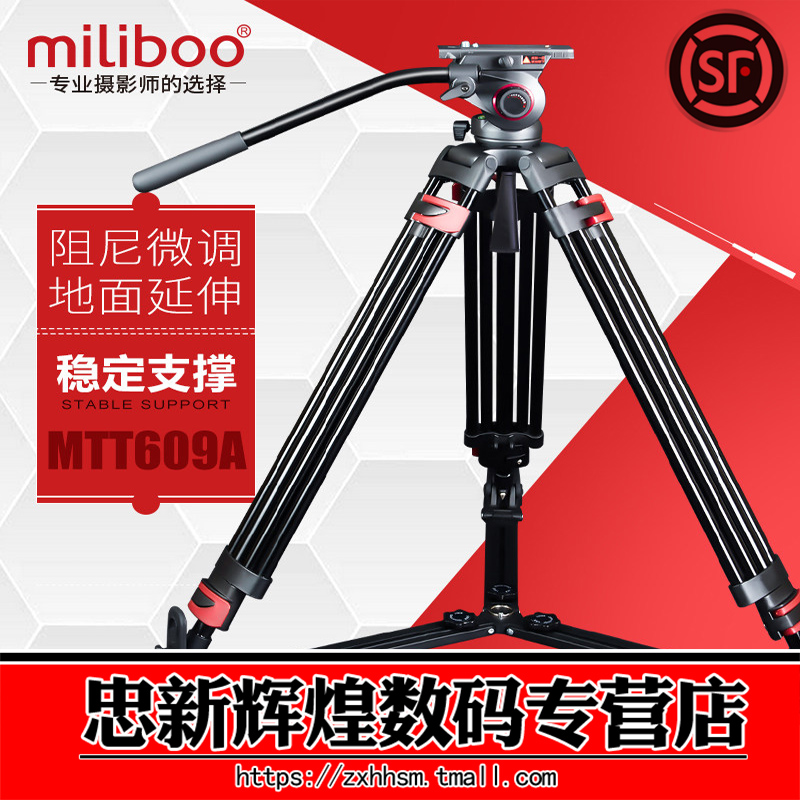 miliboo米泊609A摄像机三脚架609B碳纤维三脚架电影摄影液压云台 - 图0