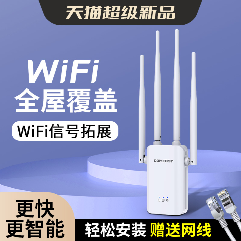 wifi信号增强放大器家用无线路由器网络信号加强扩展器穿墙300M无线信号四天线全屋覆盖中继器wifi信号扩大器-图1