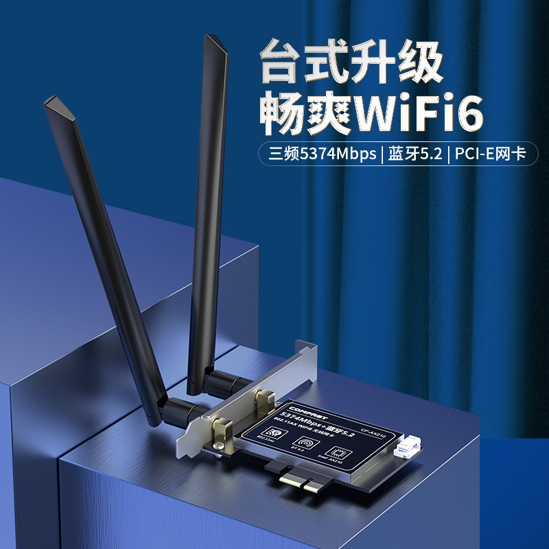 COMFAST ax210英特尔三频5G千兆无线网卡台式机电脑5400M内置PCIE接口WIFI+蓝牙5.3接收发射器CF-AX210 - 图0