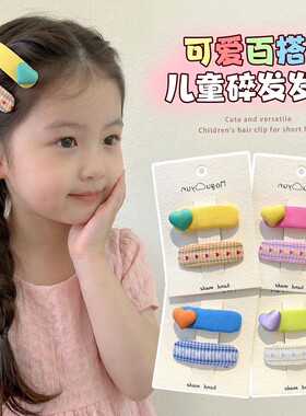儿童发夹女童彩色爱心碎发bb夹碎发边夹小女孩刘海夹可爱宝宝发卡