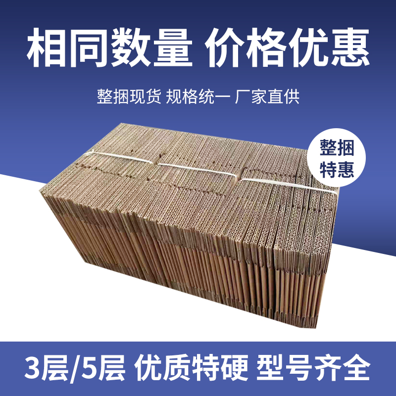 快递纸箱包装定制搬家箱子淘宝邮政物流打包纸盒批发定做100个/组