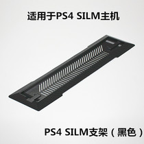 PS4SLIM Host bracket PS4 new version Base bracket ps4 slim PRO bracket Heat dissipation