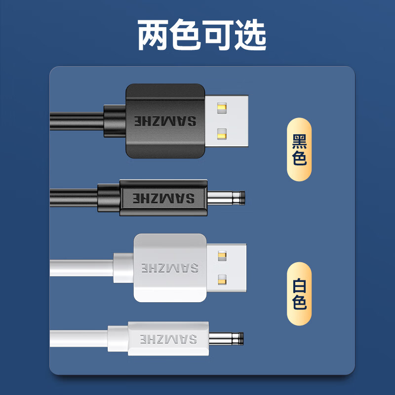 山泽usb转dc适用于foreo露娜洁面luna洗脸仪mini2圆孔玩具电源数据充电线器3.5mm口通用圆头台灯音响箱小风扇